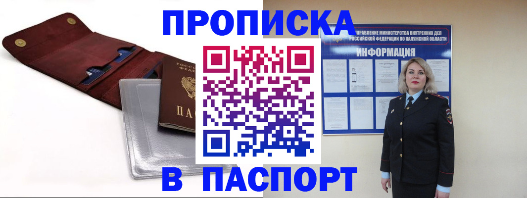 временная прописка в Порхове