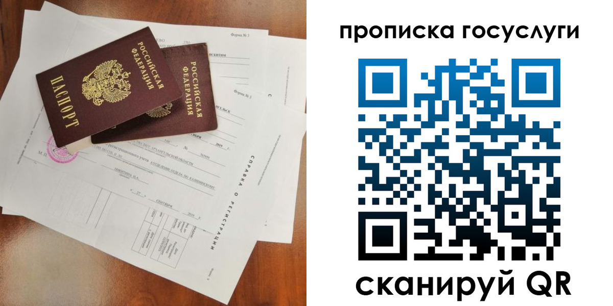 временная регистрация собственник в Порхове