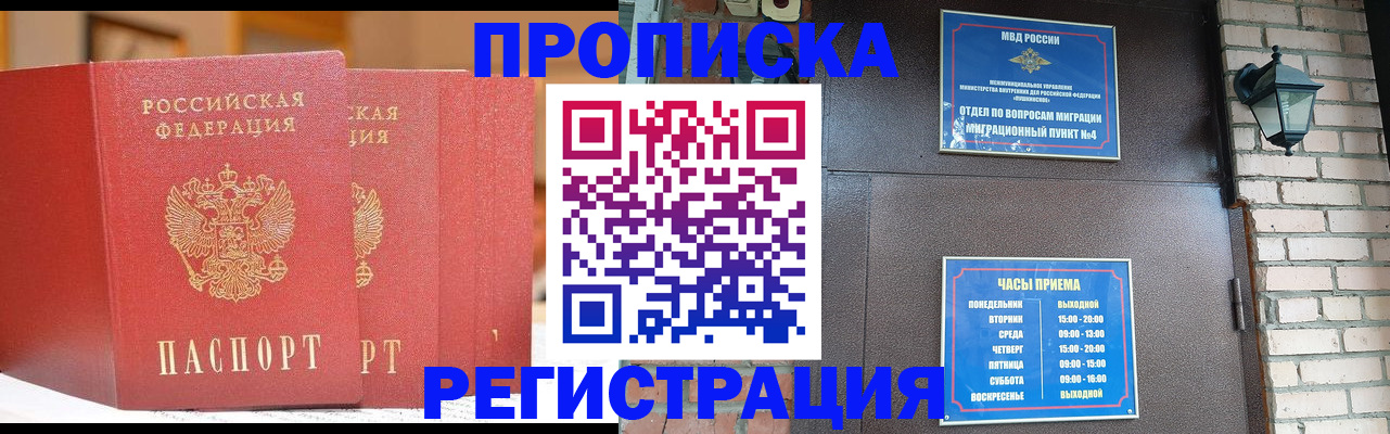 временная регистрация для всех в Порхове