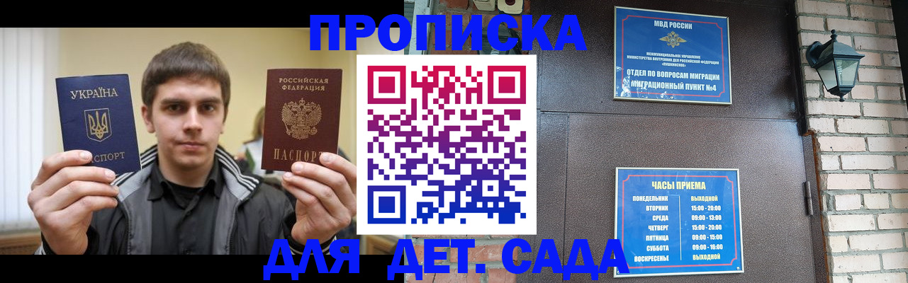 прописка в Порхове