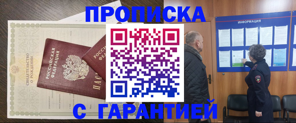 прописка в Порхове