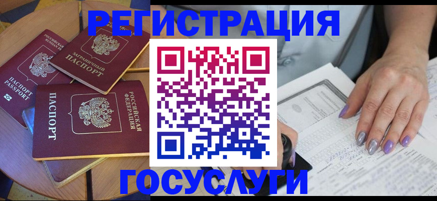 временная регистрация недорого в Порхове